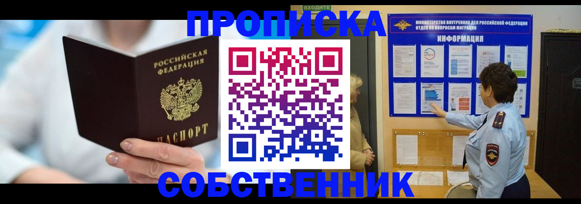 прописка гарантия в Байкальске