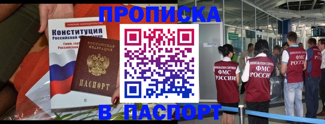 прописка для военкомата в Байкальске